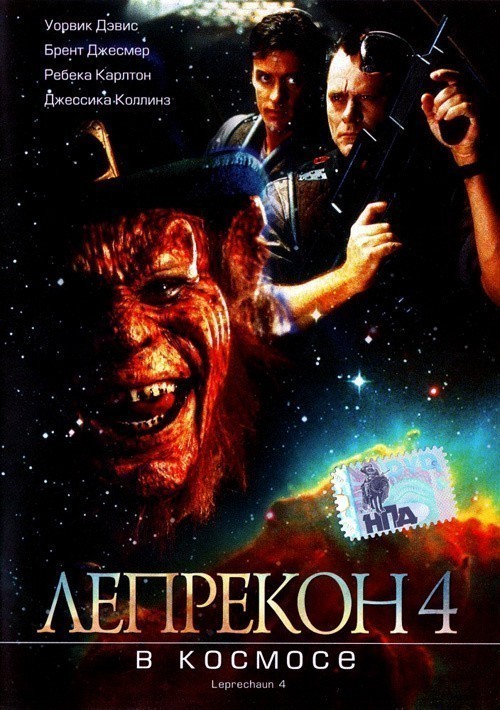 Movies Leprechaun 4: In Space poster