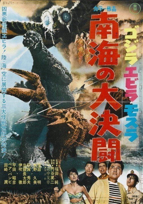 Movies Gojira, Ebirâ, Mosura: Nankai no daiketto poster