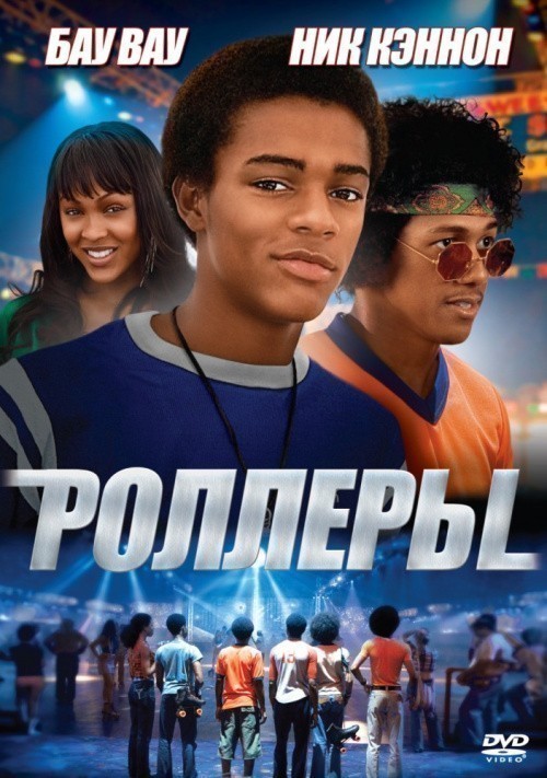 Roll Bounce is similar to My Neighbor's Wife.