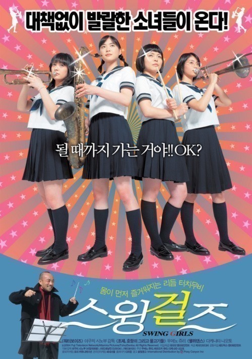 Swing Girls is similar to In the Boarding House.