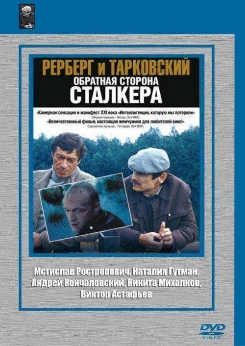 Rerberg i Tarkovskiy: Obratnaya storona «Stalkera» is similar to Hitting the High Spots.