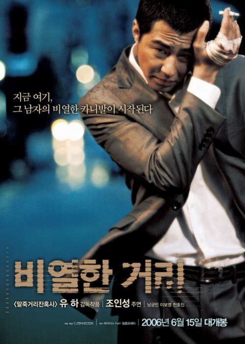 Movies Biyeolhan geori poster