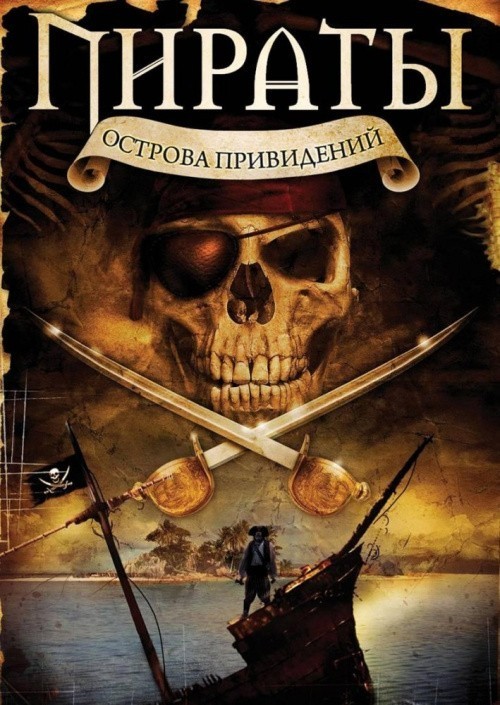 Pirates of Ghost Island is similar to Un giuramento.