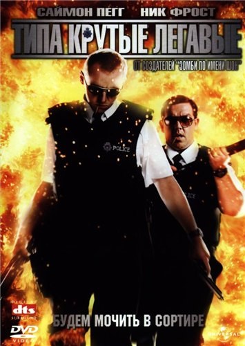 Hot Fuzz is similar to Glenn & Linus Michael Attend the Million Man March.