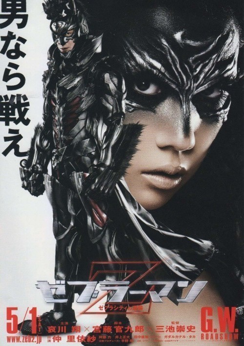 Movies Zeburâman: Zebura Shiti no gyakushû poster