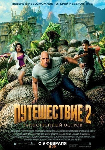 Journey 2: The Mysterious Island is similar to Deuce High.