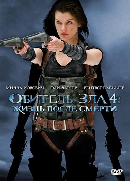 Resident Evil: Afterlife is similar to The Don of 42nd Street.