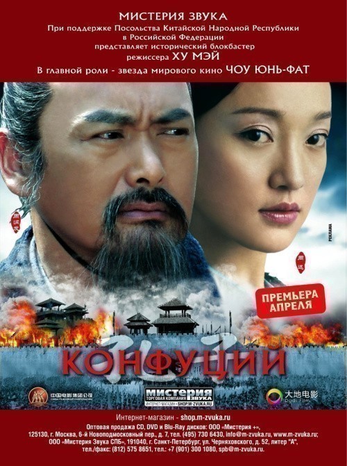 Movies Kong Zi poster