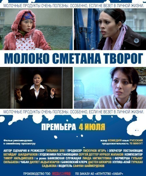 Movies Moloko Smetana Tvorog poster