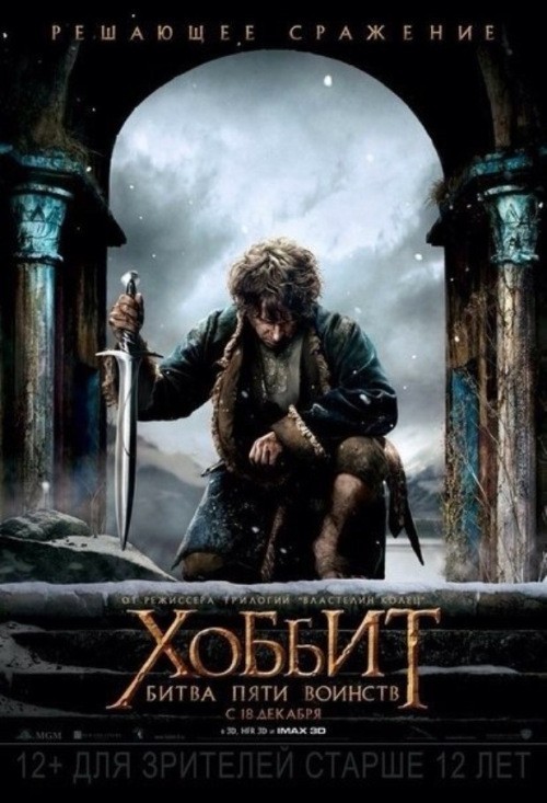 The Hobbit: The Battle of the Five Armies is similar to Floarea reginei.