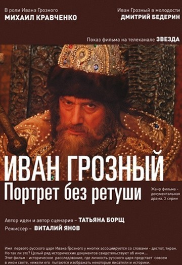 Ivan Groznyiy. Portret bez retushi is similar to Lichnaya jizn Deda Moroza.