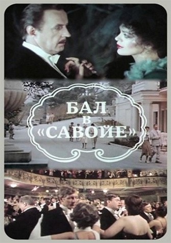 Movies Bal v Savoye poster