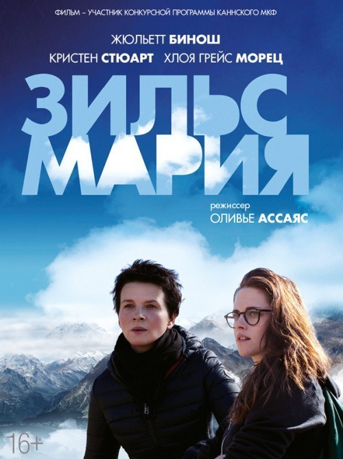 Clouds of Sils Maria is similar to Life's Crucible.