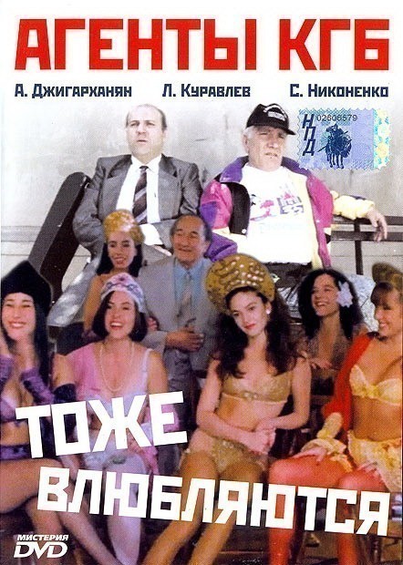 Agentyi KGB toje vlyublyayutsya is similar to The Lives of the Saints.