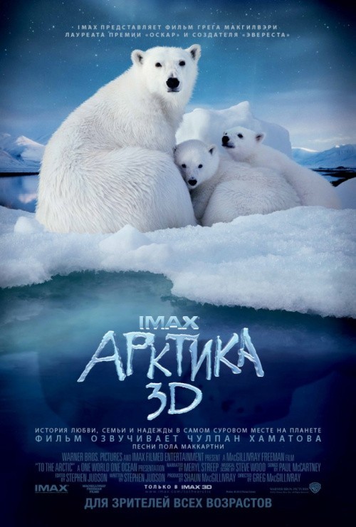 To the Arctic 3D is similar to ...wie einst Lili Marleen.