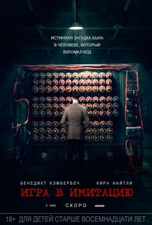 The Imitation Game is similar to Spittoon.
