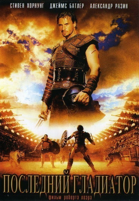 Held der Gladiatoren is similar to The Last Hurrah.