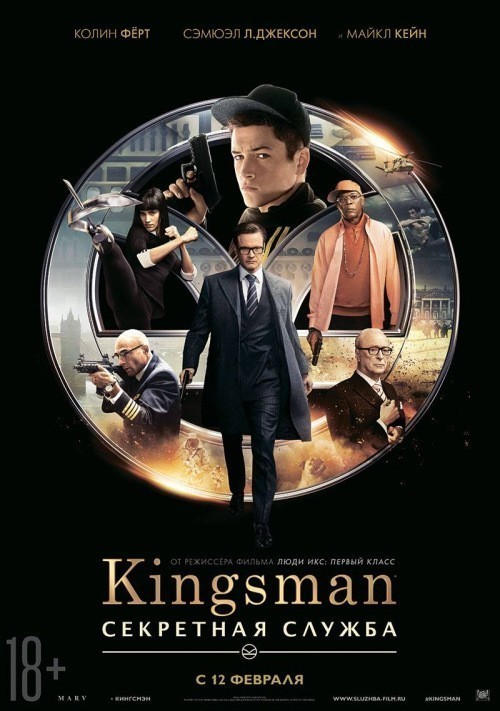 Kingsman: The Secret Service is similar to The Feeling of Rejection.