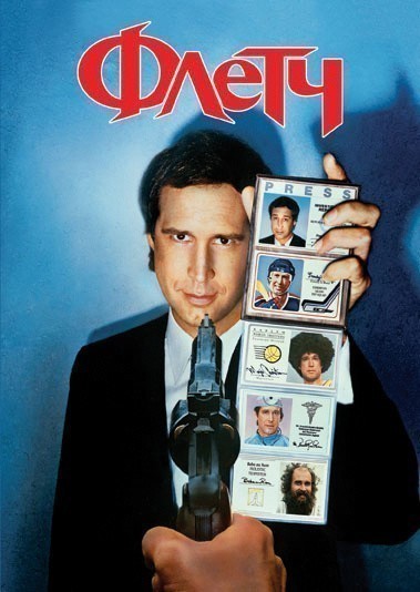 Fletch is similar to House of Games.
