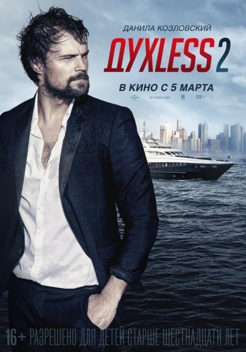 Movies Duhless 2 poster