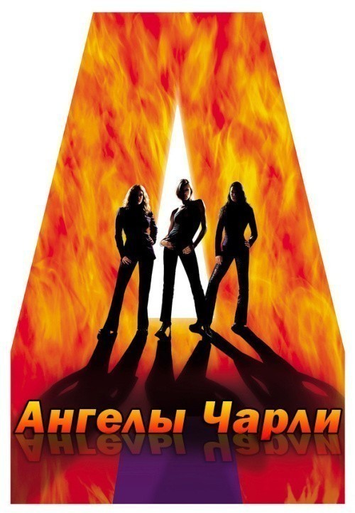 Charlie's Angels is similar to Le professionnel.