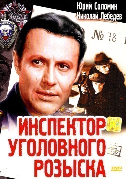 Inspektor ugolovnogo rozyiska is similar to A Sportsman's Wife.