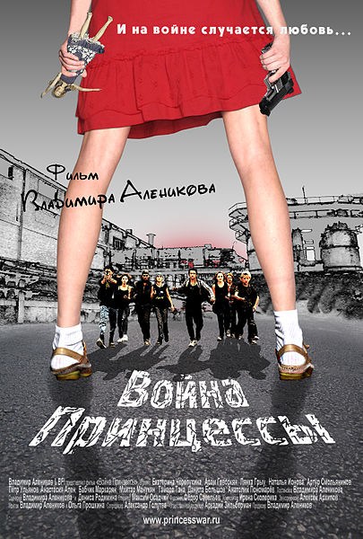 Movies Voyna printsessyi poster