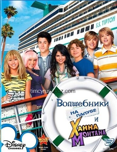 Wizards on Deck with Hannah Montana is similar to Przybleda.