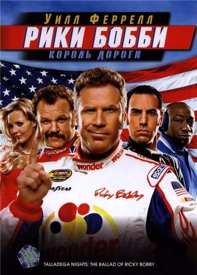 Talladega Nights: The Ballad of Ricky Bobby is similar to Gentle Lovers.