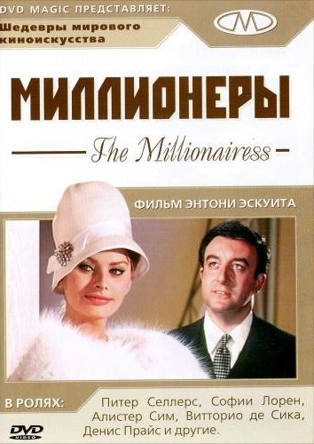 The Millionairess is similar to Scratched.