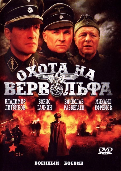 Movies Ohota na Vervolfa poster