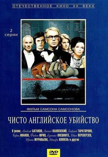 Chisto angliyskoe ubiystvo is similar to Notes from the Rogues Gallery.