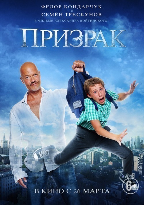 Movies Prizrak poster