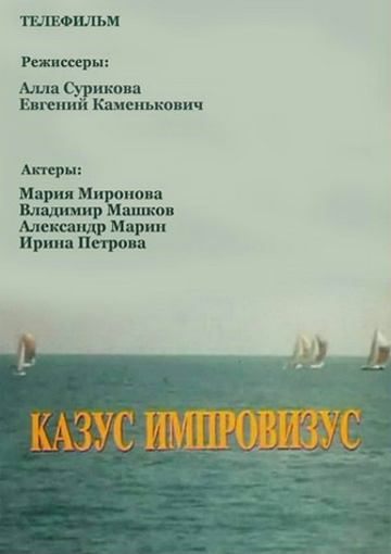 Kazus Improvizus is similar to August 1991.