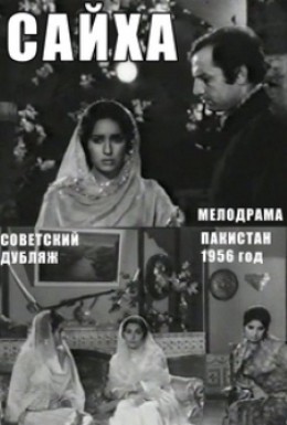 Sayha is similar to Medvejya svadba.