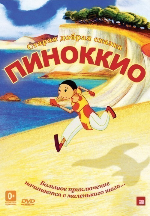 Pinocchio is similar to Mujskoe leto.