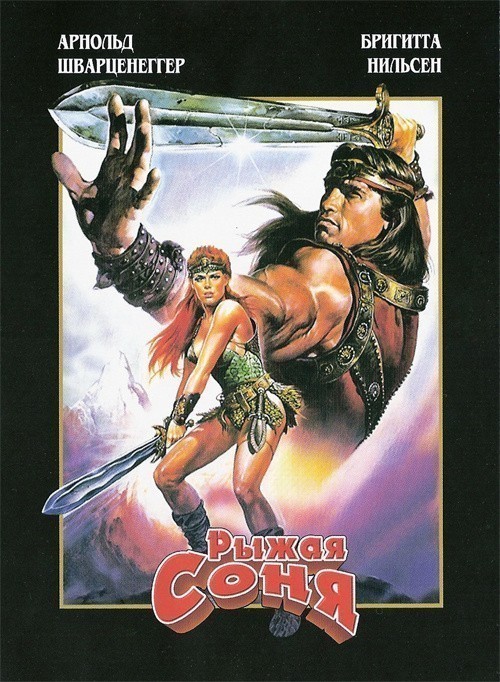 Red Sonja is similar to The Movie Maker.