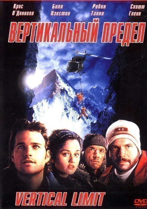 Vertical Limit is similar to No Night Is Too Long.