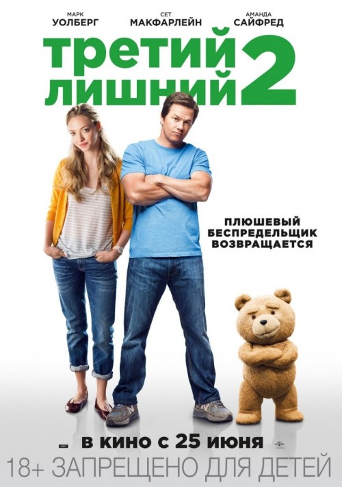 Ted 2 is similar to The Beloved Blackmailer.