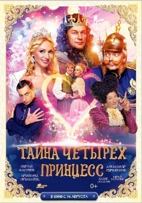 Movies Tayna chetyireh printsess poster