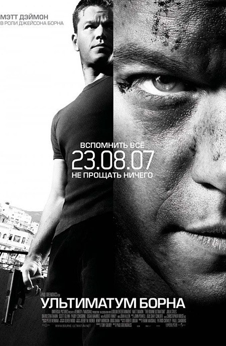 The Bourne Ultimatum is similar to Phone Call to God.