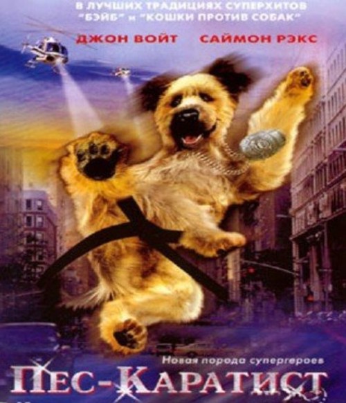 The Karate Dog is similar to The Mission.