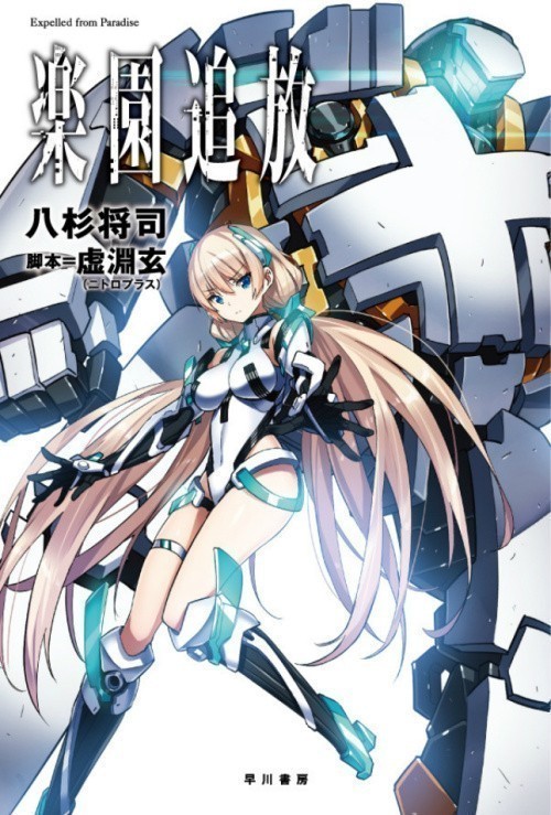 Rakuen Tsuiho: Expelled from Paradise is similar to Le cadavre qui voulait qu'on l'enterre.
