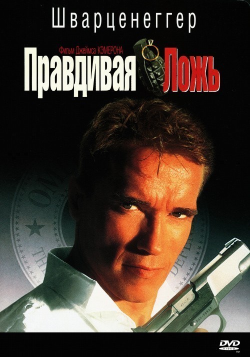 True Lies is similar to Knygnesys.