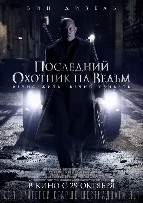 The Last Witch Hunter is similar to Svekrov.