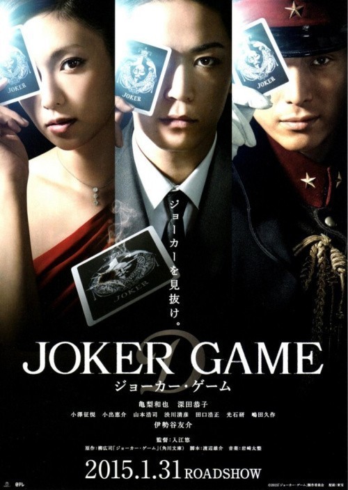 Joker Game is similar to The Iron Rider.