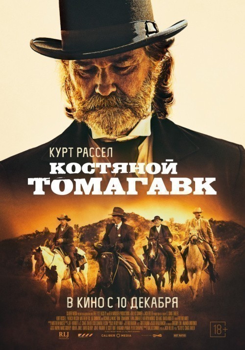Bone Tomahawk is similar to Come Away Home.