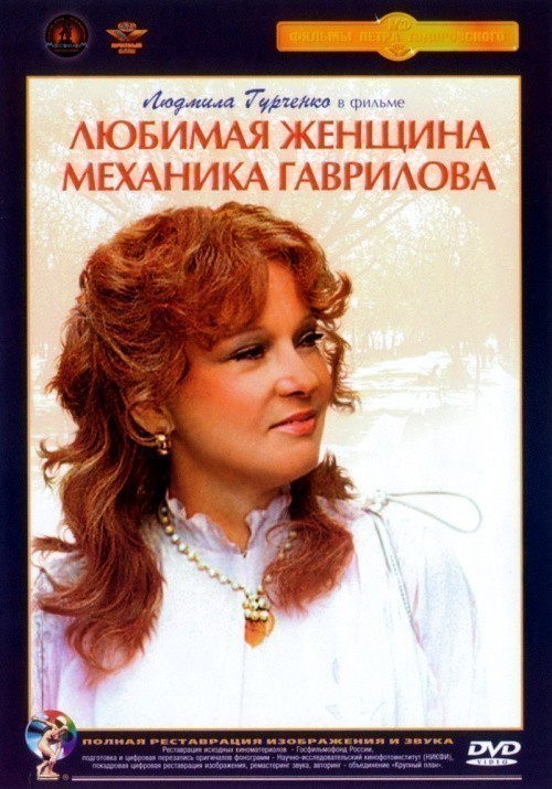 Lyubimaya jenschina mehanika Gavrilova is similar to Melodie duszy.