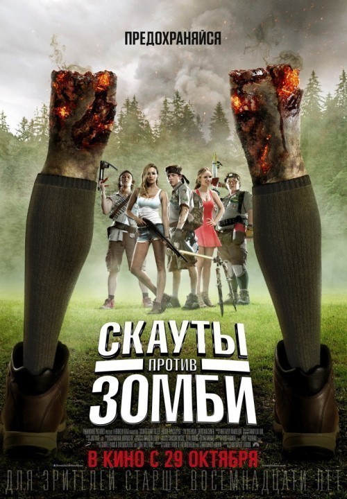 Scouts Guide to the Zombie Apocalypse is similar to Cinegrafias.