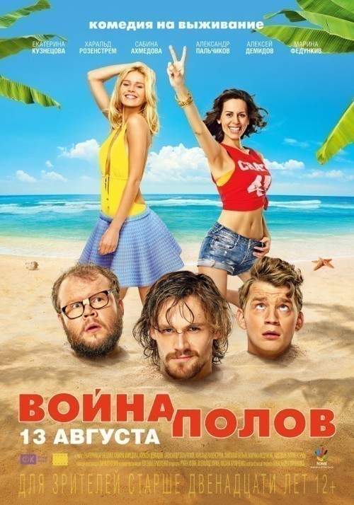 Movies Voyna polov poster